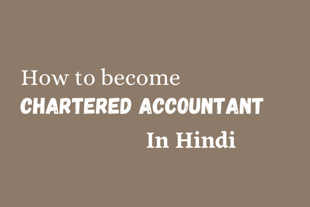 CA (Chartered Accountant) कैसे बने