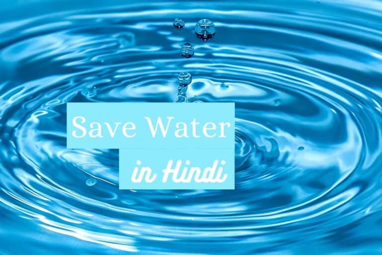 how to save water in Hindi